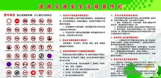 道路交通安全法图片