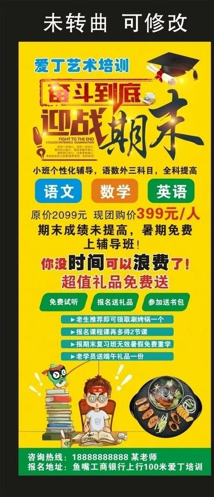 爱丁培训学校 宣传展架图片(800X1800)cdr矢量模版下载