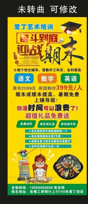 爱丁培训学校 宣传展架图片