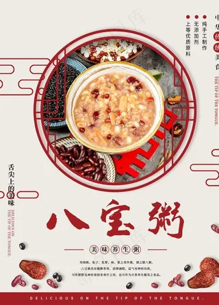 八宝粥图片