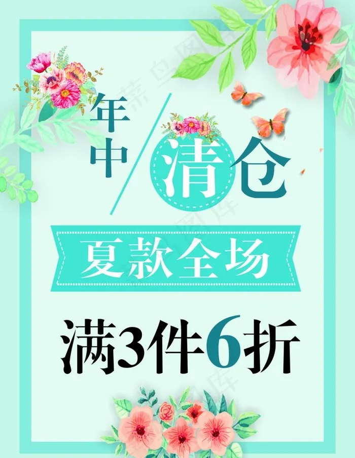 清仓图片cdr矢量模版下载