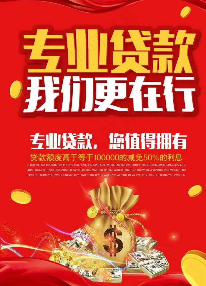 贷款海报图片(1701X2268(DPI:72))psd模版下载