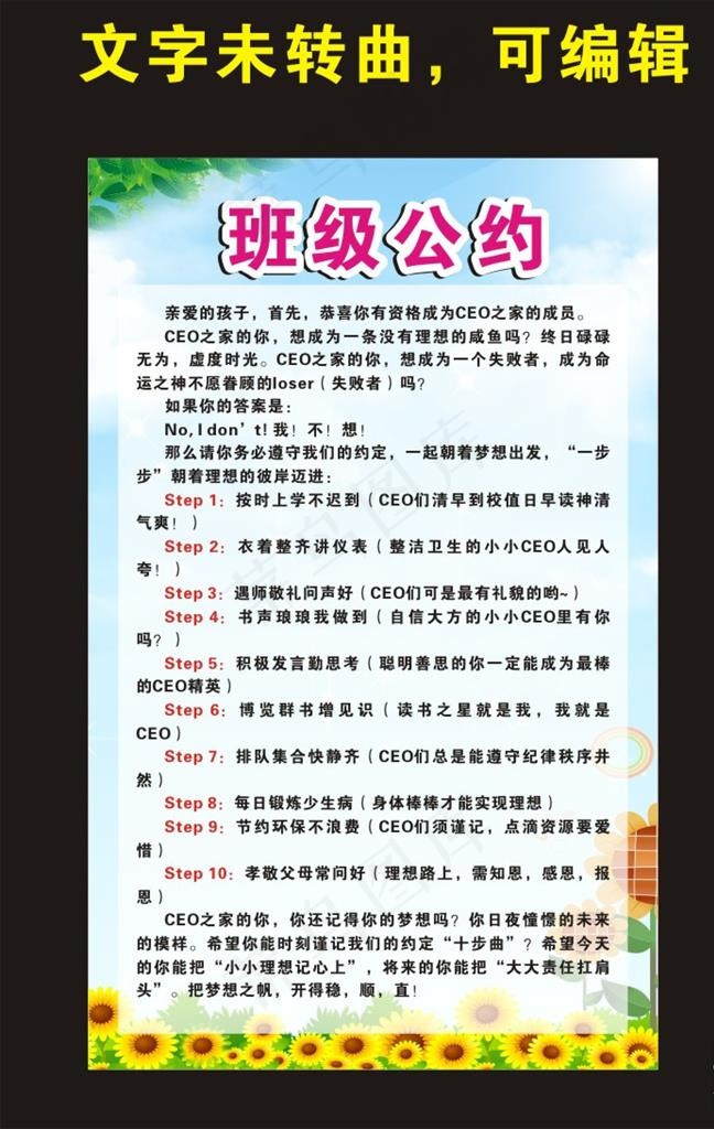 班级文化建设 班级公约背景图片cdr矢量模版下载