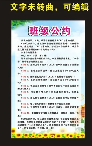 班级文化建设 班级公约背景图片