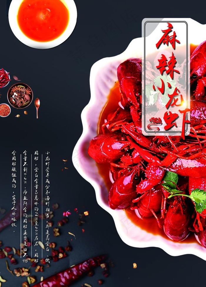 麻辣小龙虾图片(1772X2362(DPI:300))psd模版下载