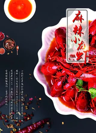 麻辣小龙虾图片