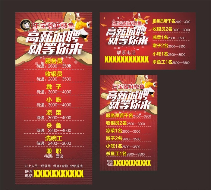 招聘海报图片cdr矢量模版下载