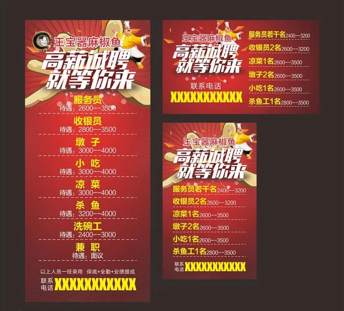 招聘海报图片cdr矢量模版下载