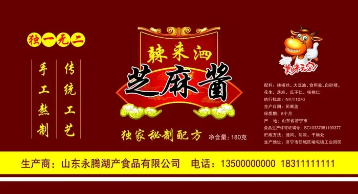 芝麻酱图片psd模版下载