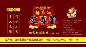 芝麻酱图片