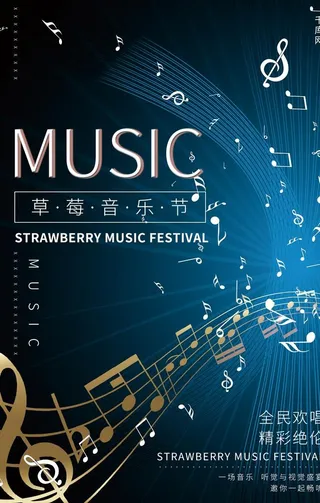 音乐节图片