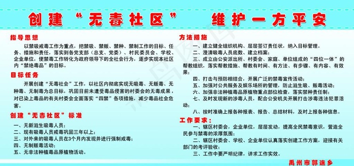 无毒社区”维护一方平安图片