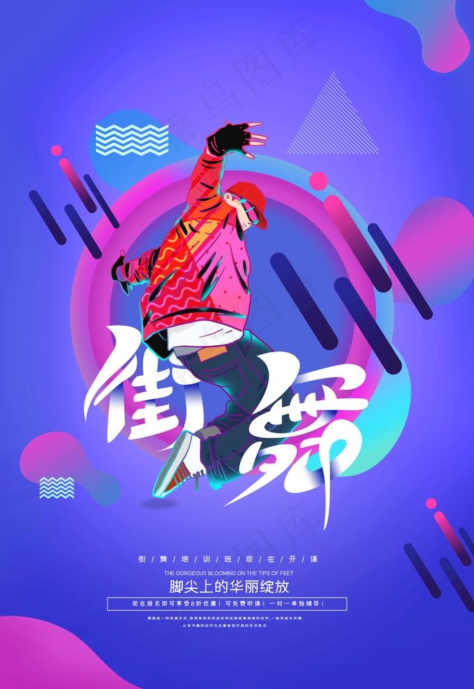 街舞图片