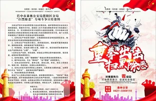 扫黑除恶重拳出击图片