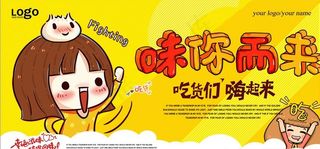 可爱卡通吃货海报设计图片