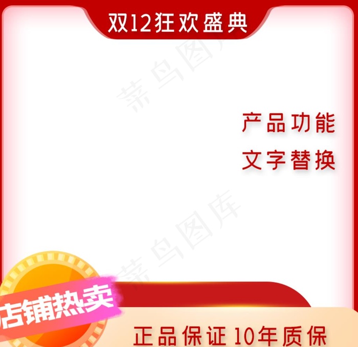 双12店铺主图图片(800X800(DPI:150))psd模版下载