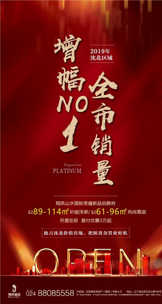 地产 开盘 海报 朋友圈图片ai矢量模版下载