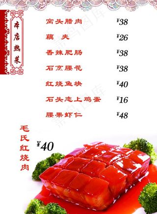 菜谱 菜单 美食 边框 价目表图片