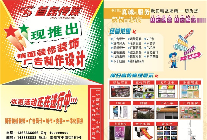 广告公司、文印店宣传彩页图片(210X297)cdr矢量模版下载