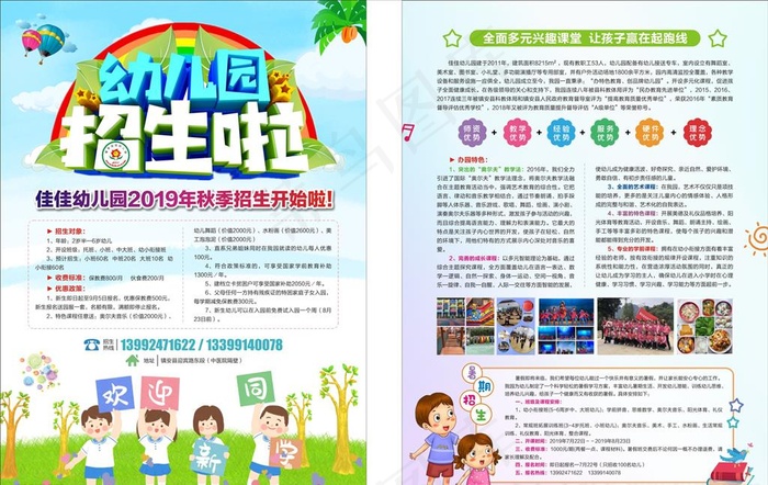 幼儿园招生彩页图片(210X291)cdr矢量模版下载