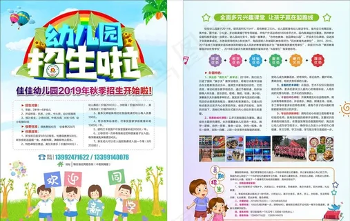 幼儿园招生彩页图片