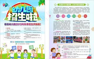 幼儿园招生彩页图片