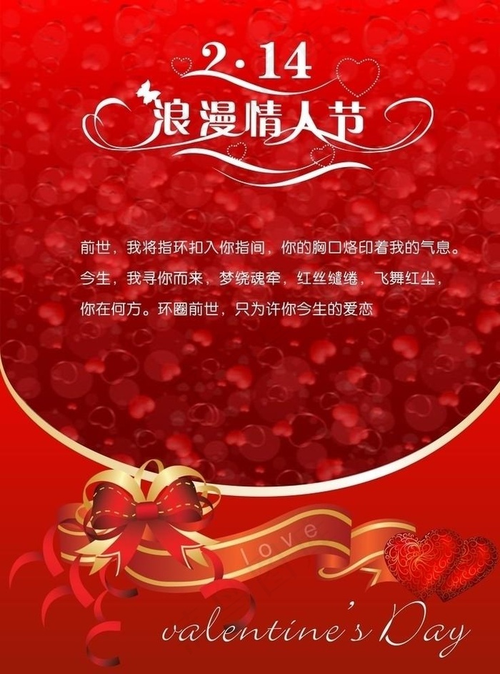 情人节海报图片cdr矢量模版下载