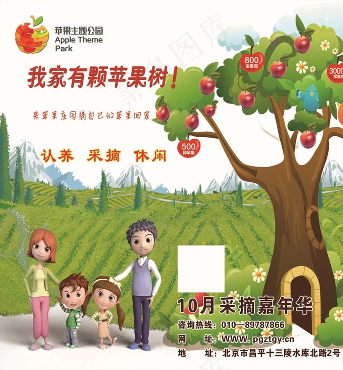 苹果树图片(9055X9449(DPI:100))psd模版下载