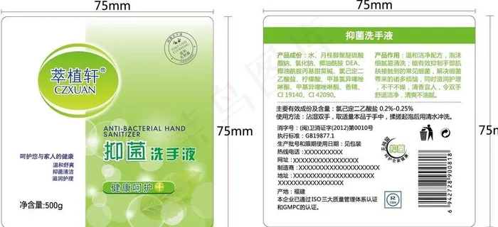 洗手液图片ai矢量模版下载