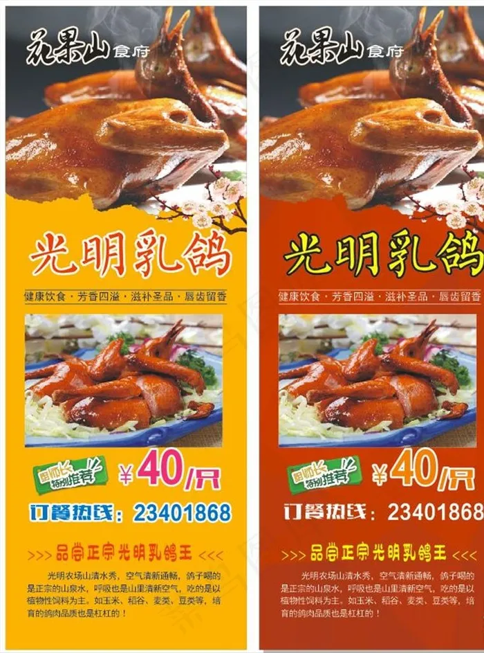 乳鸽展架图片cdr矢量模版下载