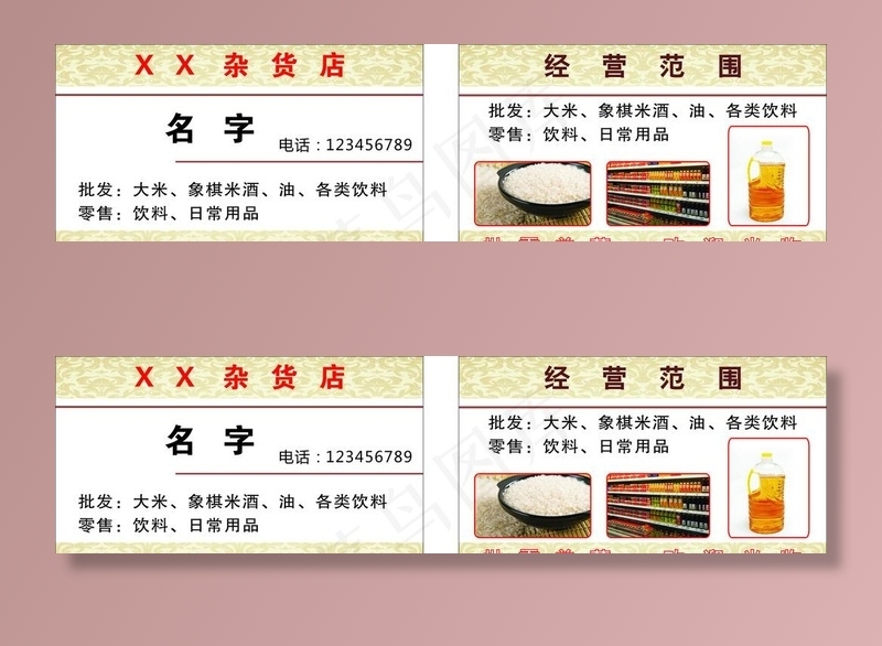 杂货店名片图片cdr矢量模版下载