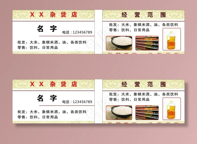 杂货店名片图片cdr矢量模版下载