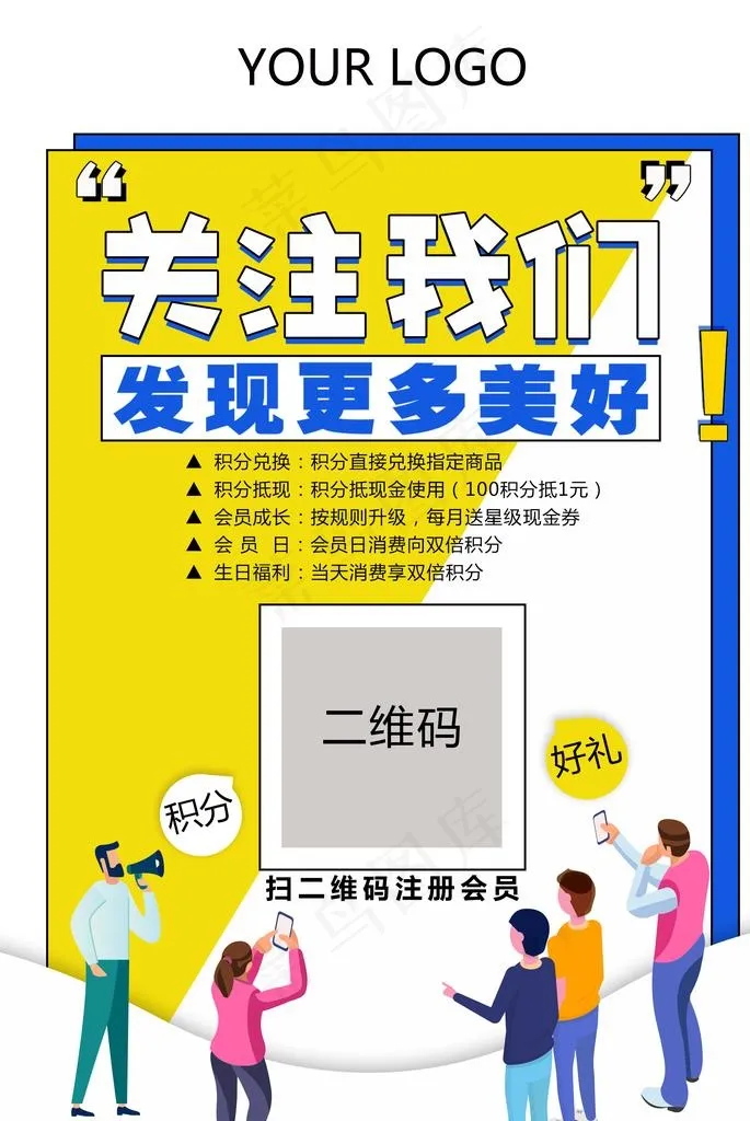 扫码关注 会员招募图片(2205X3150(DPI:400))psd模版下载