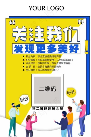 扫码关注 会员招募图片