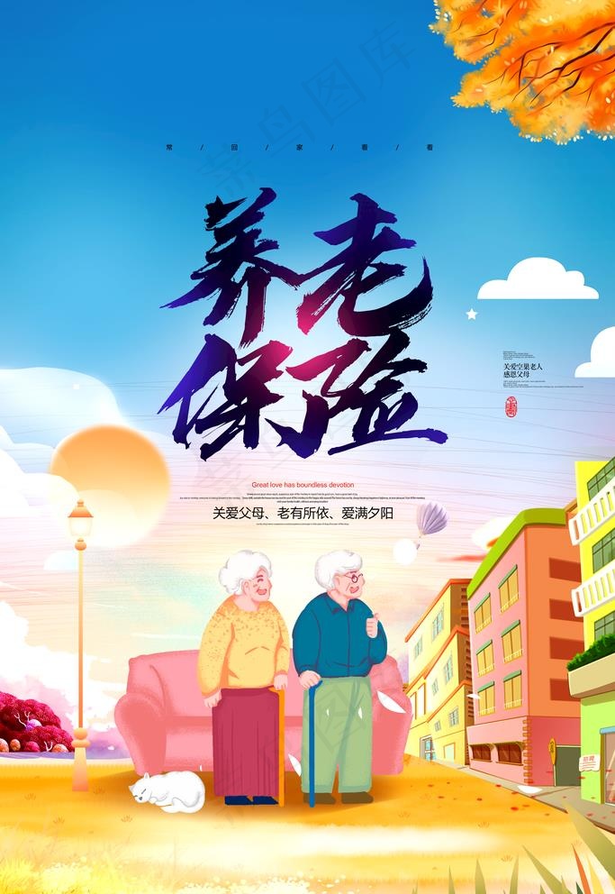 养老保险图片(3543X5315(DPI:300))psd模版下载