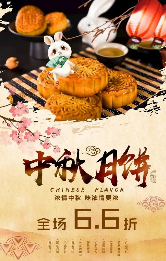 中秋月饼海报图片(3544X5314(DPI:300))psd模版下载