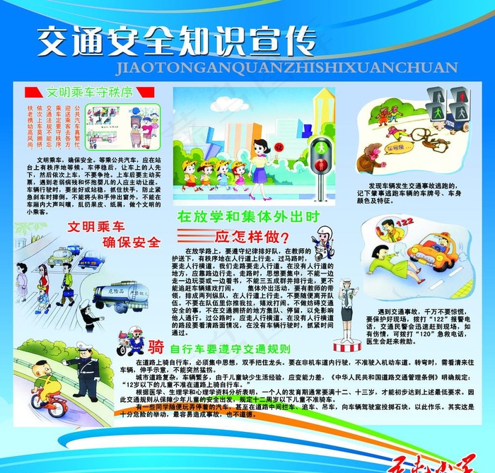 交通安全知识展板图片(4606X4547(DPI:150))psd模版下载