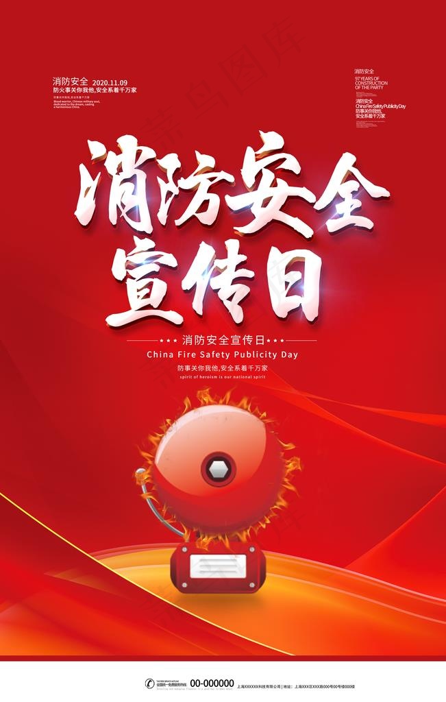 消防安全图片(2126X3189(DPI:90))psd模版下载