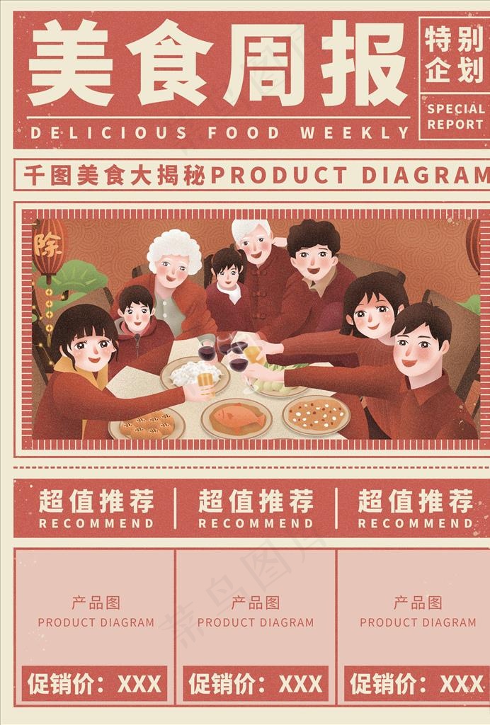 大字报图片psd模版下载