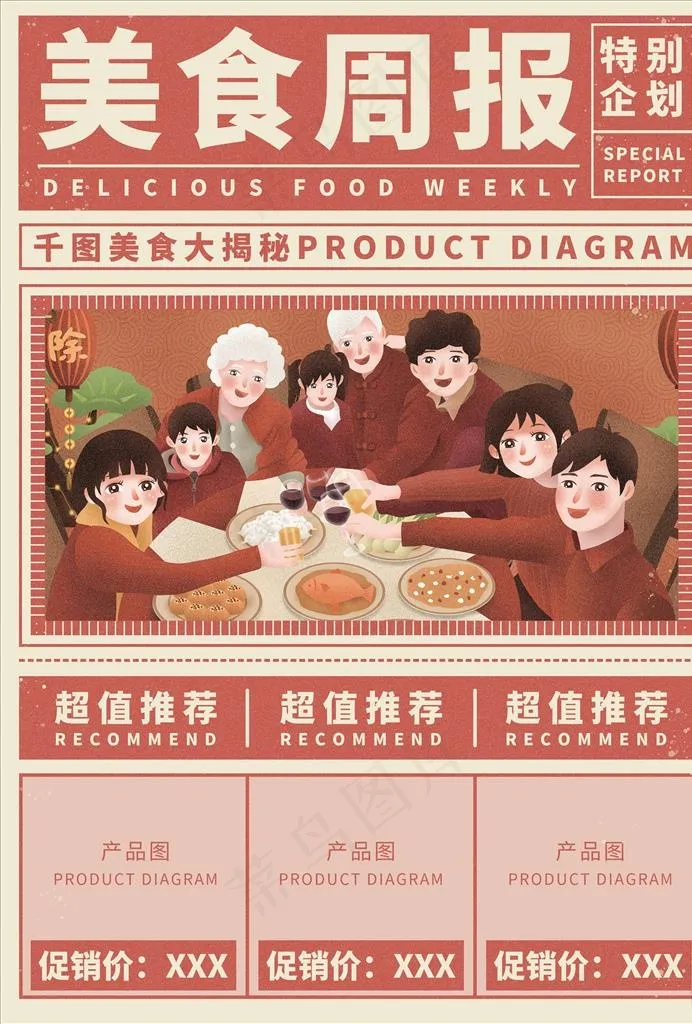 大字报图片psd模版下载