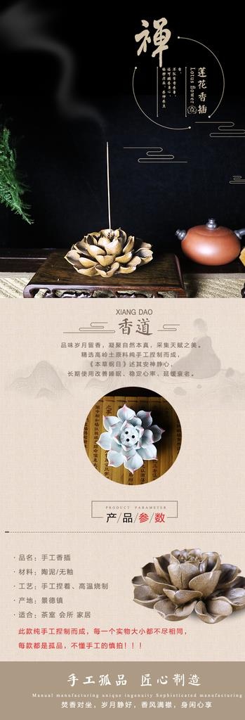香道详情图片psd模版下载