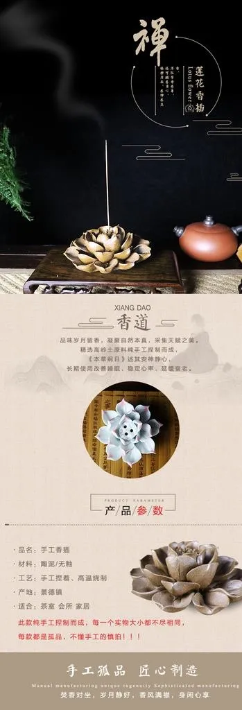 香道详情图片psd模版下载