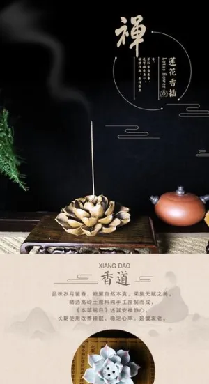 香道详情图片