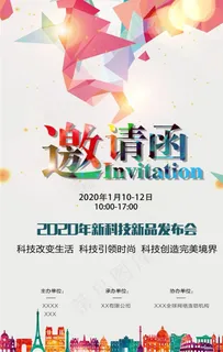 邀请函图片 邀请函图片