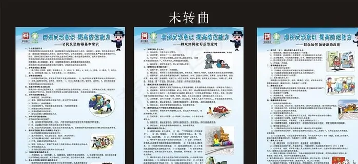 反恐海报图片