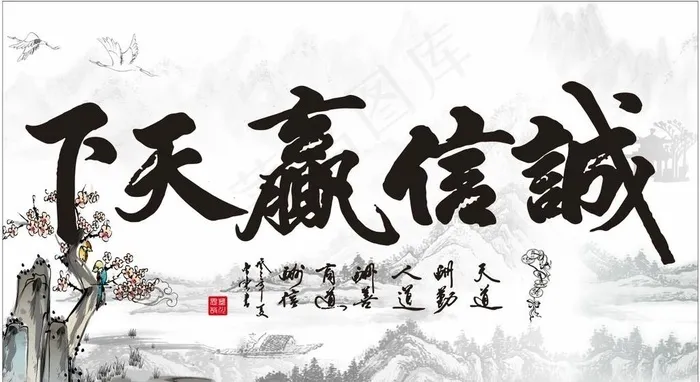 诚信赢天下图片cdr矢量模版下载