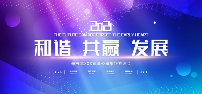 2021年会议背景展板图片