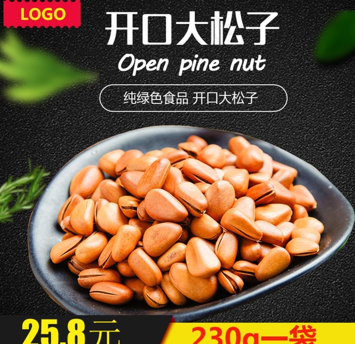 松子主图图片