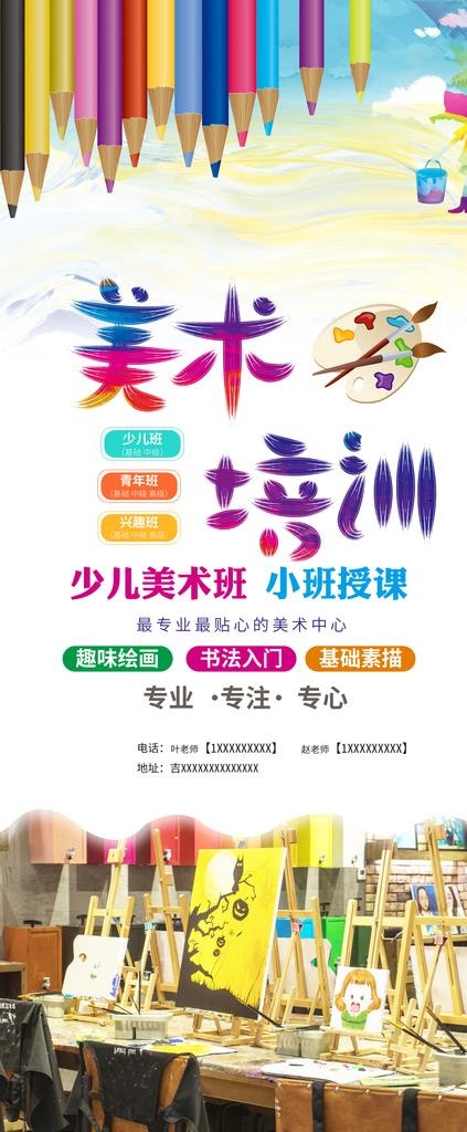 美术培训招生展架图片(3150X7087(DPI:100))psd模版下载