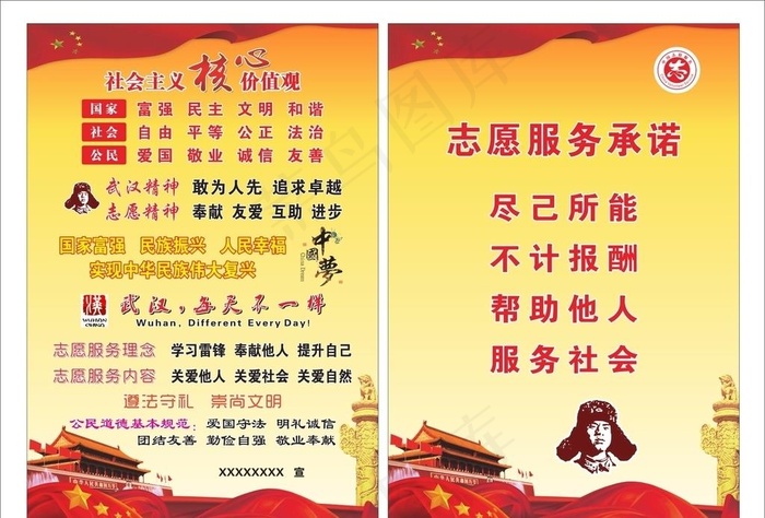 学雷锋志愿服务精神及承诺图片cdr矢量模版下载